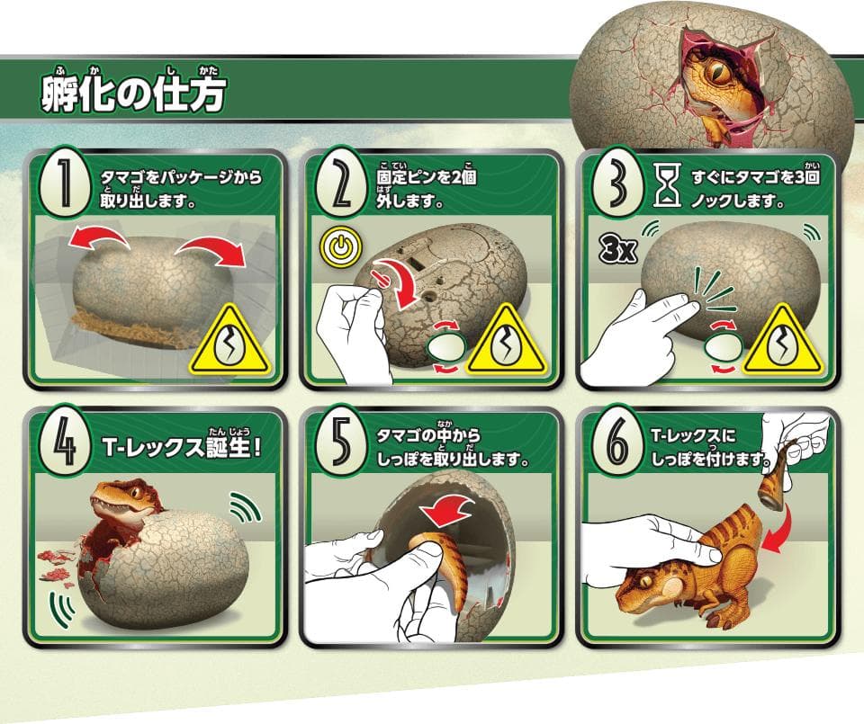 うまれて！ウーモ ジュラシック・ワールド T-レックスエッグ