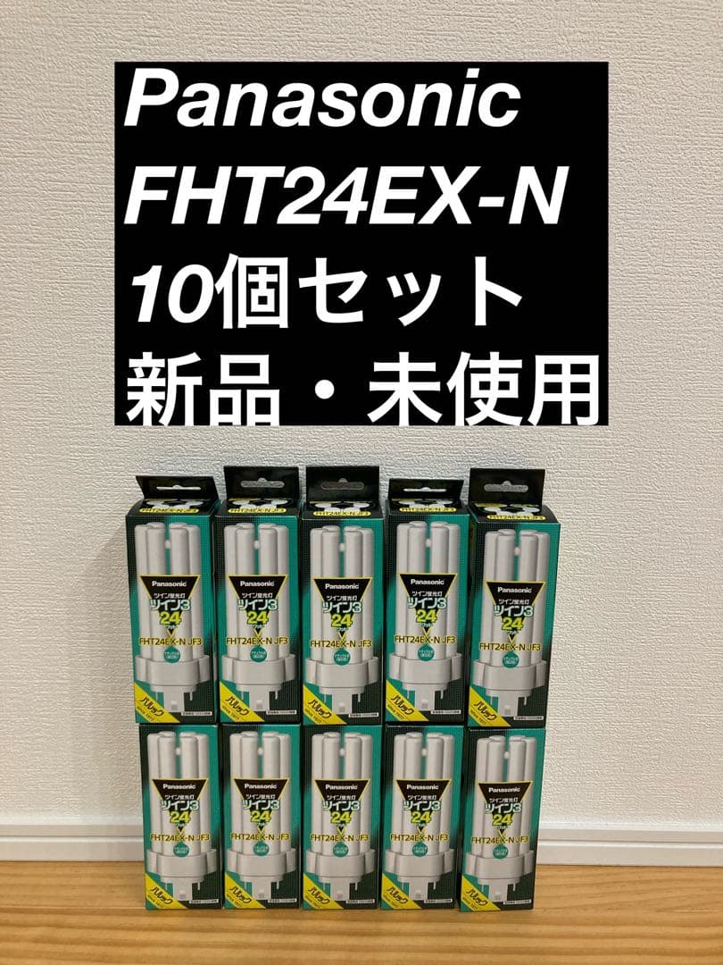こうき様 Panasonic FHT24EX-N 30本セット imgrc0095533030.jpg