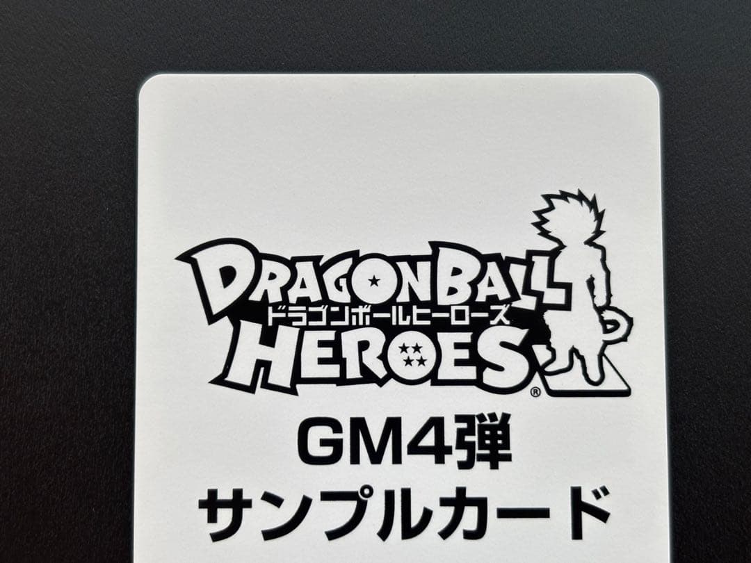 HG4-18 ゴジータ サンプルカード