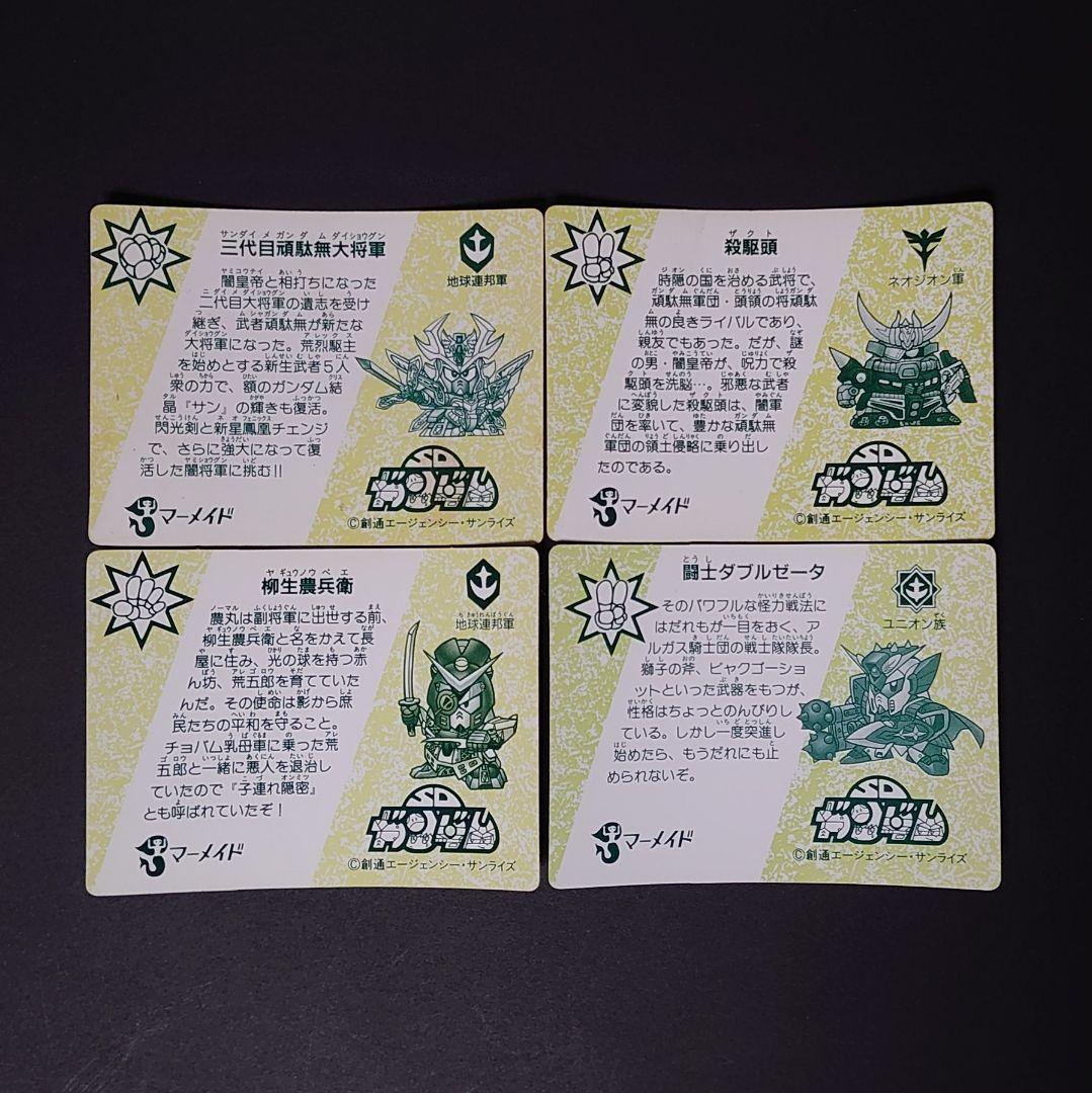 マーメイド　SDガンダム　カード　44枚セット