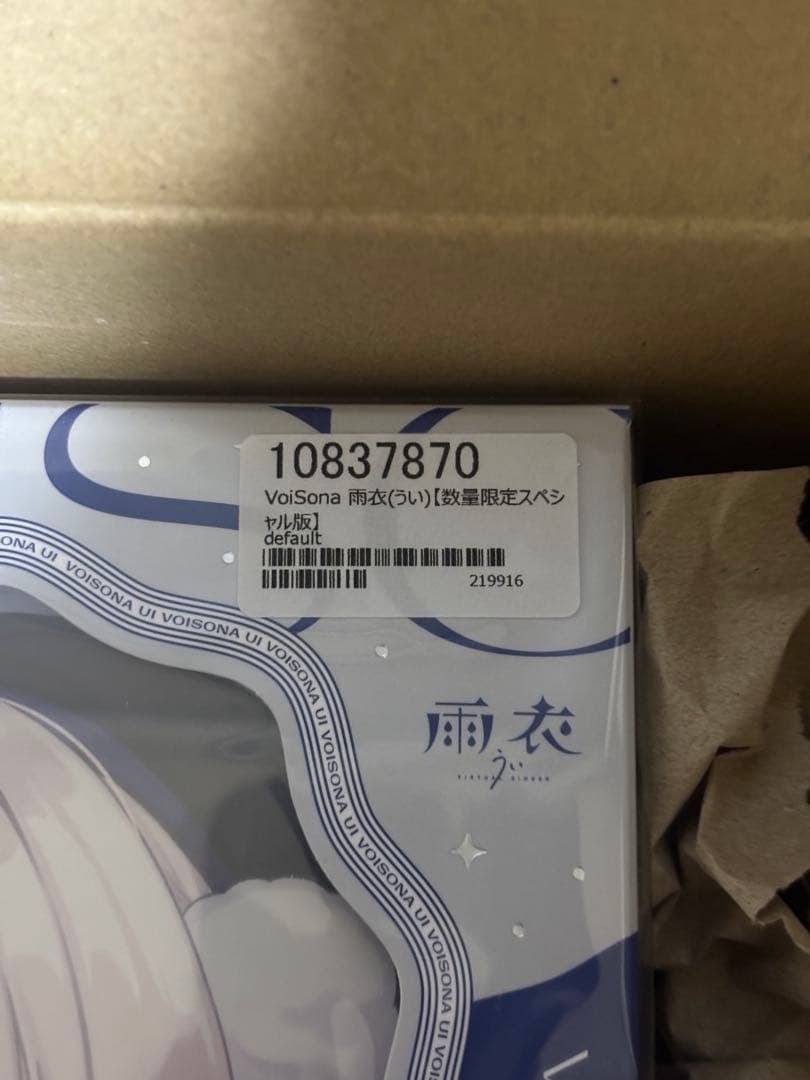 VoiSona 雨衣 パッケージ版 数量限定スペシャル版｜VoiSona 雨衣