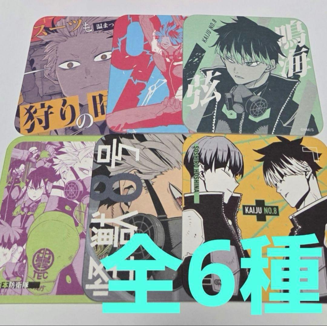 怪獣8号展 アートコースター 鳴海6枚セット 鳴海弦 全6種 怪獣