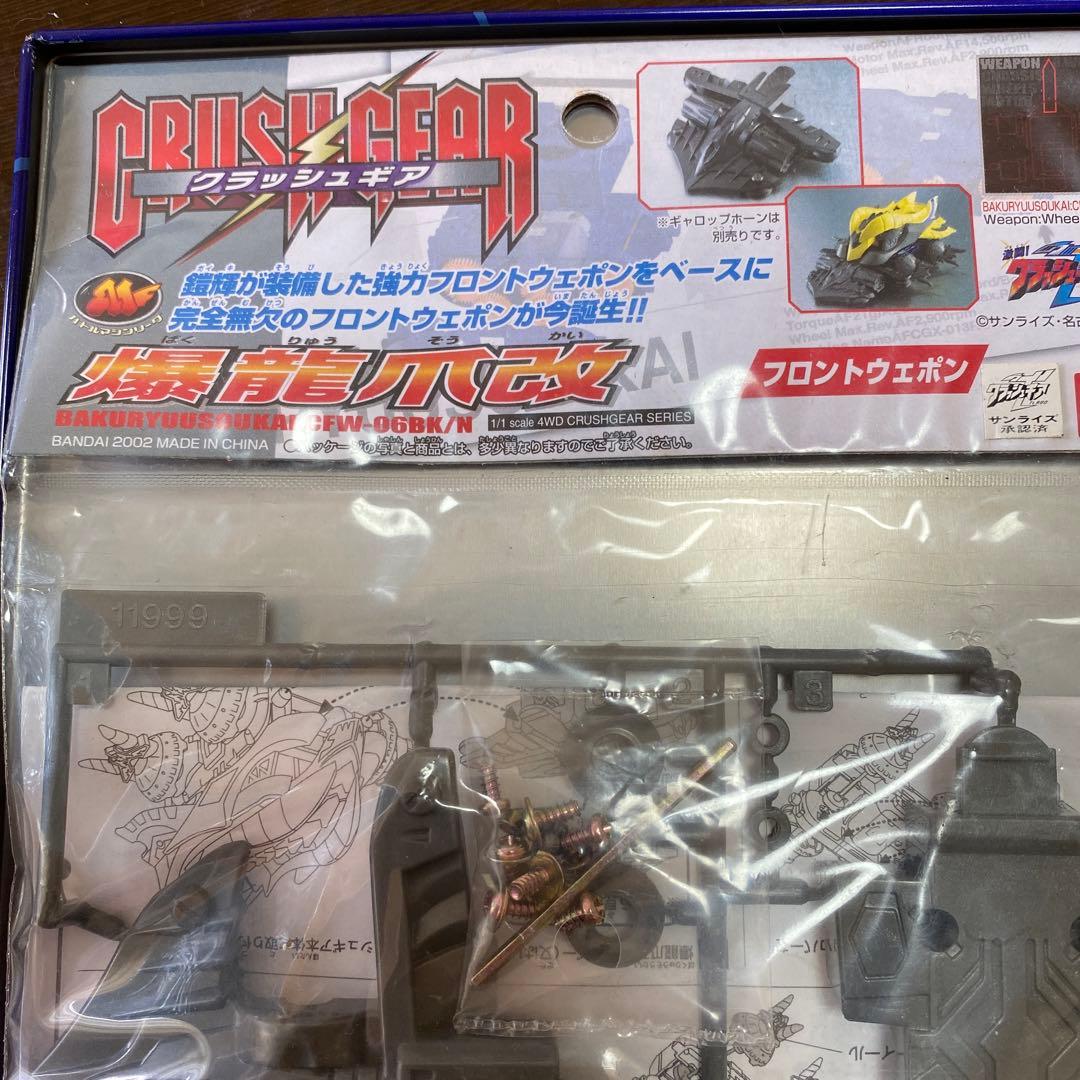 クラッシュギア 爆龍爪改 - メルカリ
