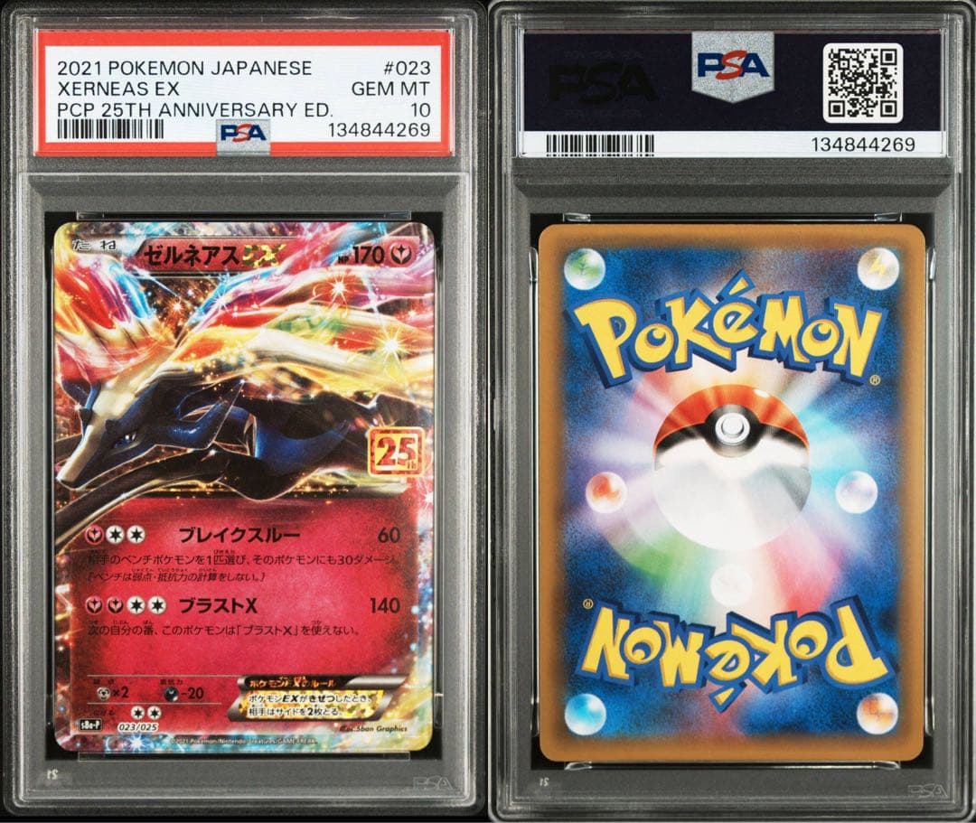 PSA10 連番 ゼルネアスEX プロモ 25th ANNIVERSARY - メルカリ