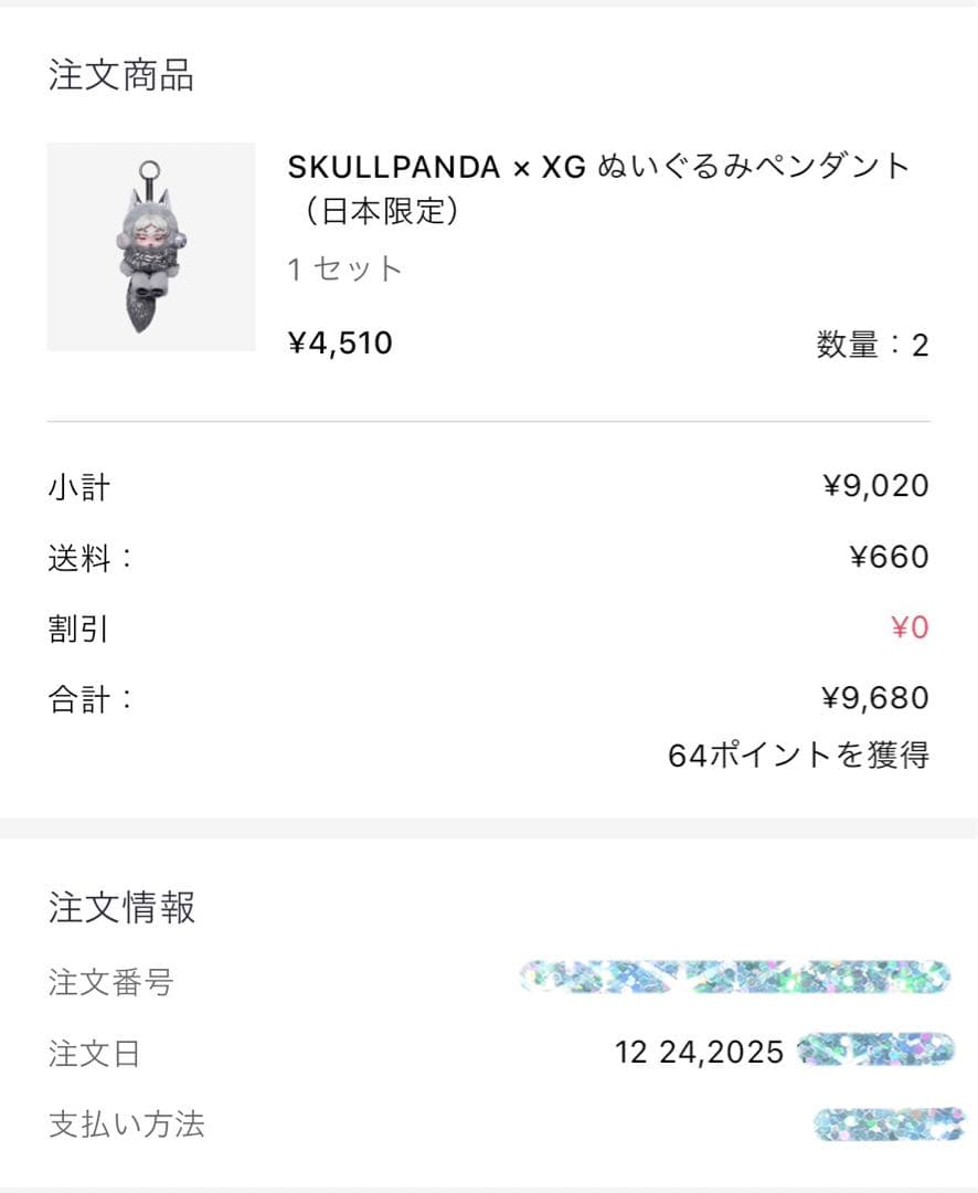 スカルパンダ　skullpanda XG コラボ日本限定
