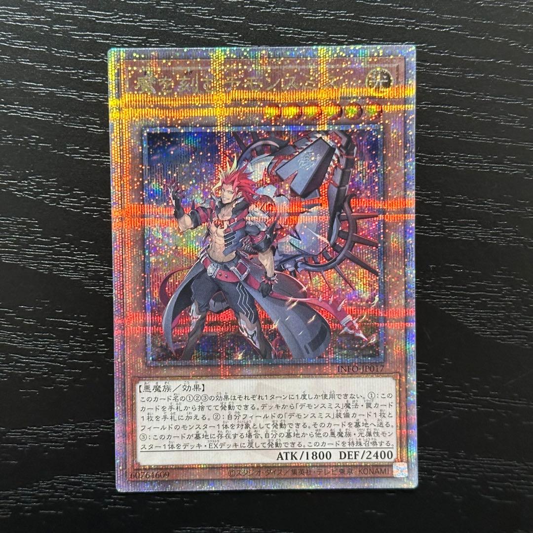 遊戯王 デモンスミス ラクリモーサ ルリー 25th セット