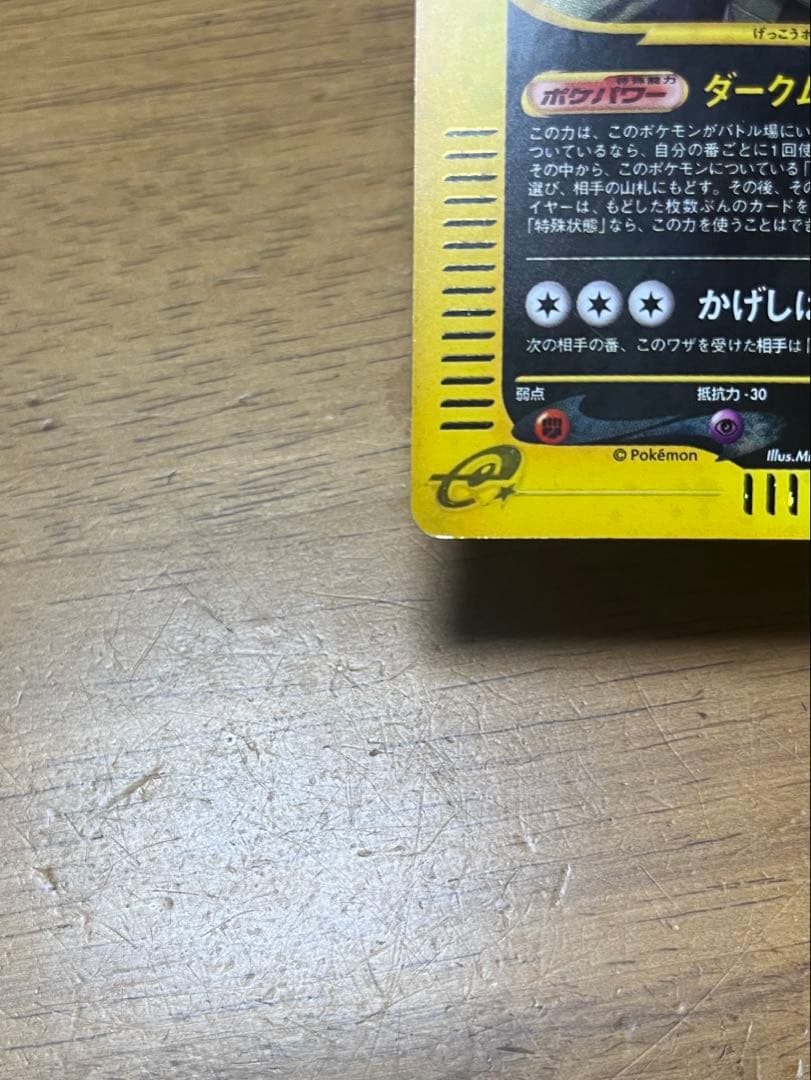 ポケモンカード ブラッキー e 068/092 地図にない町