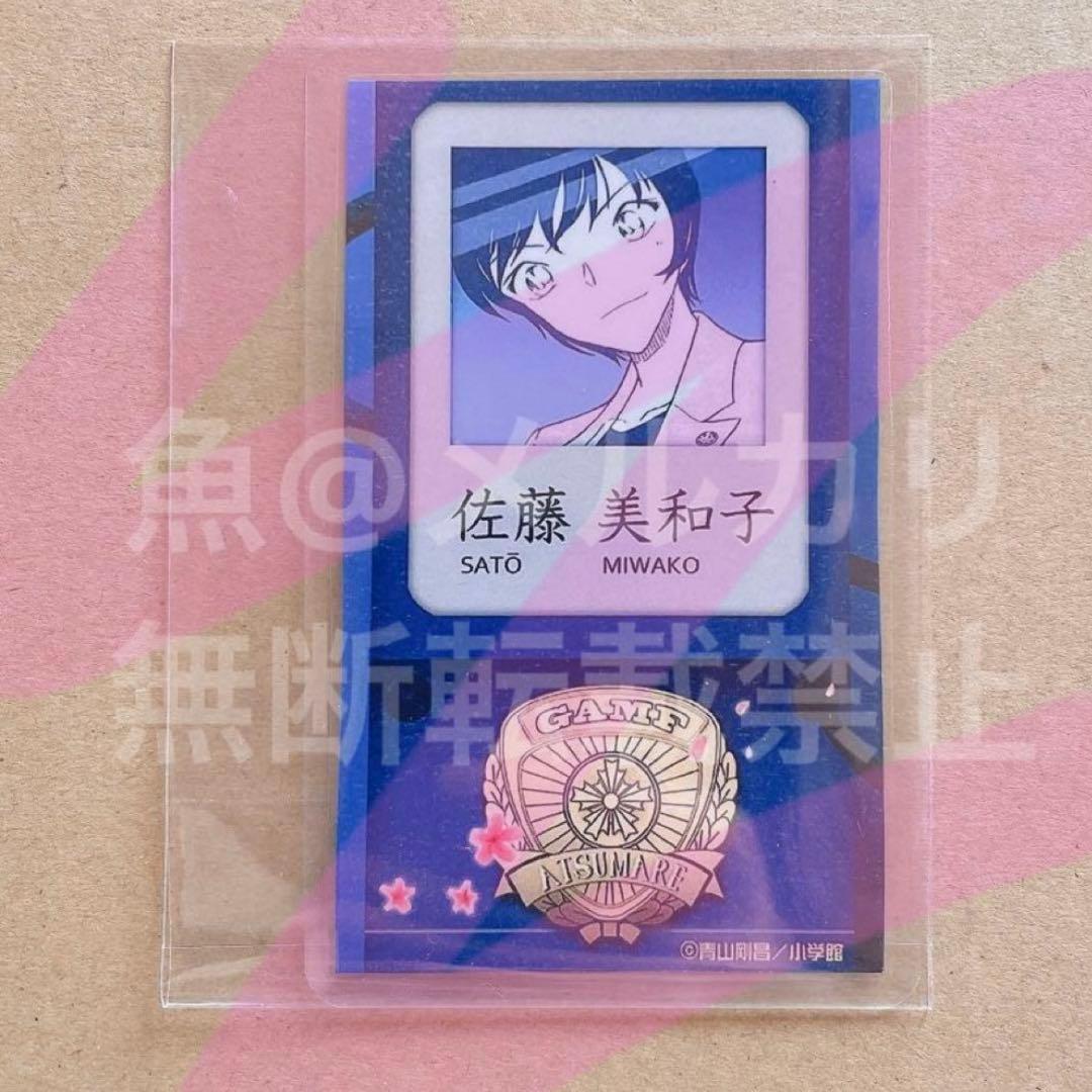 名探偵コナン 青山剛昌ふるさと館 限定 警察手帳 カード 佐藤美和子 1点 他 名探偵コナン 青山剛昌ふるさと館 限定 警察手帳 カード 佐藤美和子 1点 他