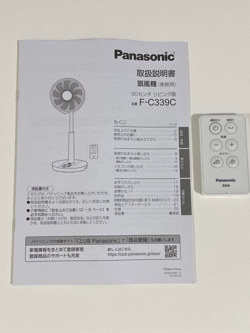 扇風機　パナソニック　F-C339C