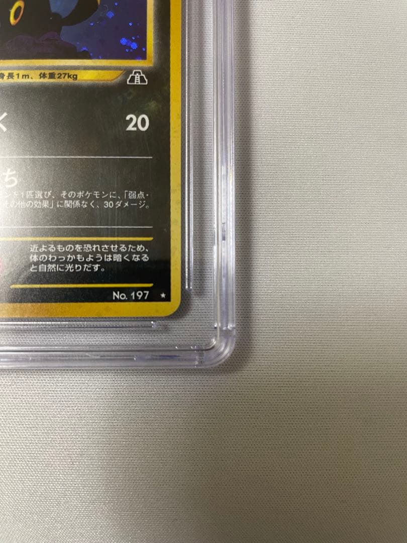 ブラッキー ★ neo2 遺跡をこえて…旧裏　CGC8