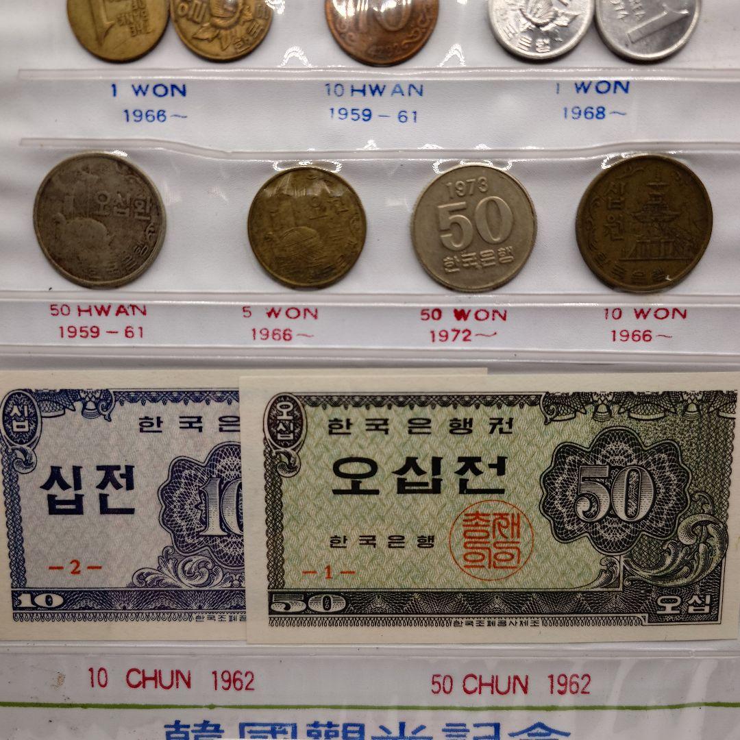 韓国現行貨幣 韓国観光記念 KOREAN CURRENT COINS 記念硬貨