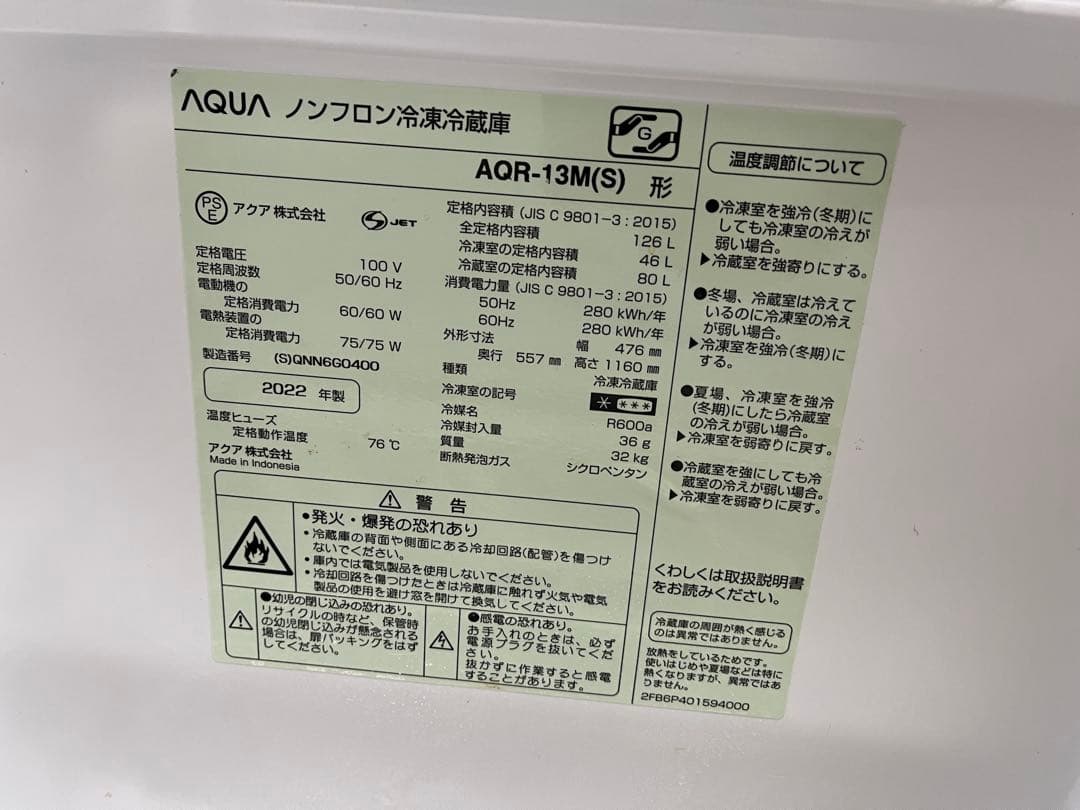 AQUA シルバー冷蔵庫