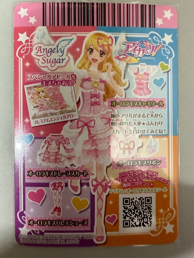 アイカツ！オーロラキスキャミソール初期PR アイカツ！オーロラキスキャミソール初期PR