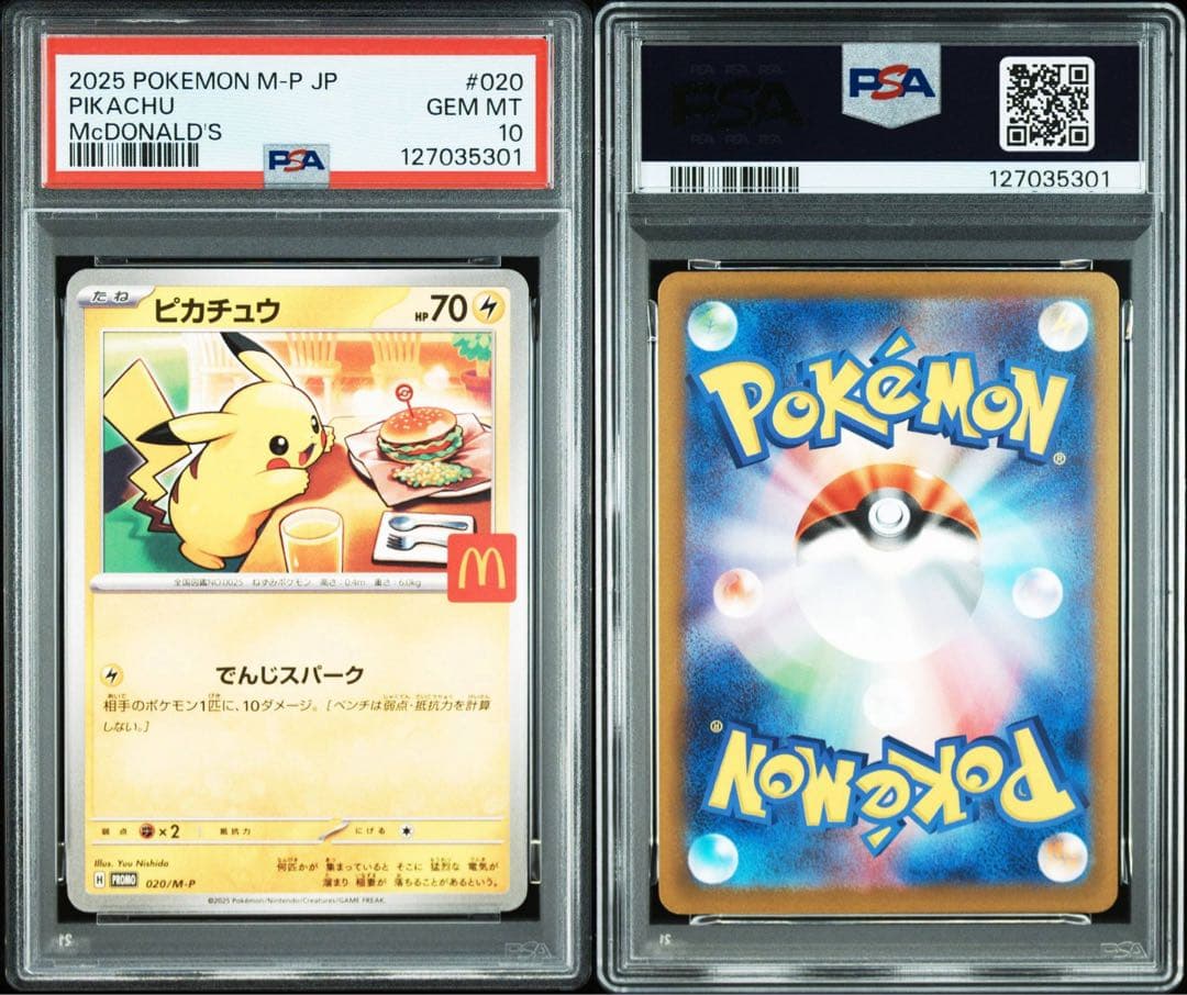 PSA10 マクドナルド　ピカチュウ　ポケカ　ポケモンカード