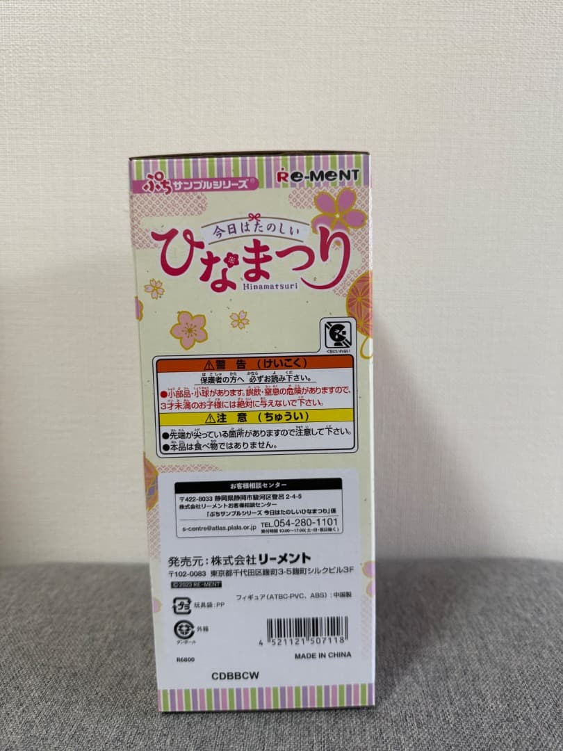 【新品】ぷちサンプルシリーズ 今日はたのしいひなまつり