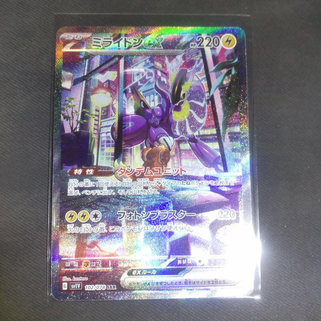 ミライドン＆コライドン　おまけ付き