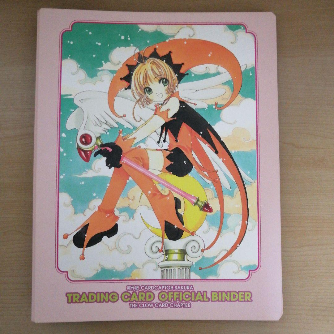 原作版カードキャプターさくらオフィシャルバインダー
