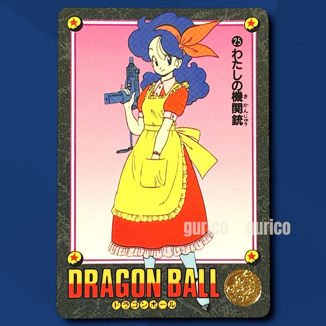 ドラゴンボールカードダス ビジュアルアドベンチャー 25 わたしの機関