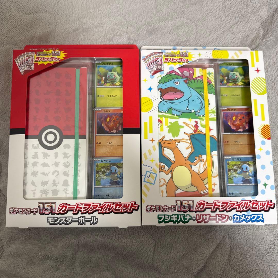 新品未開封 ポケカ151 カードファイルセット 未開封パック入り 2個セット