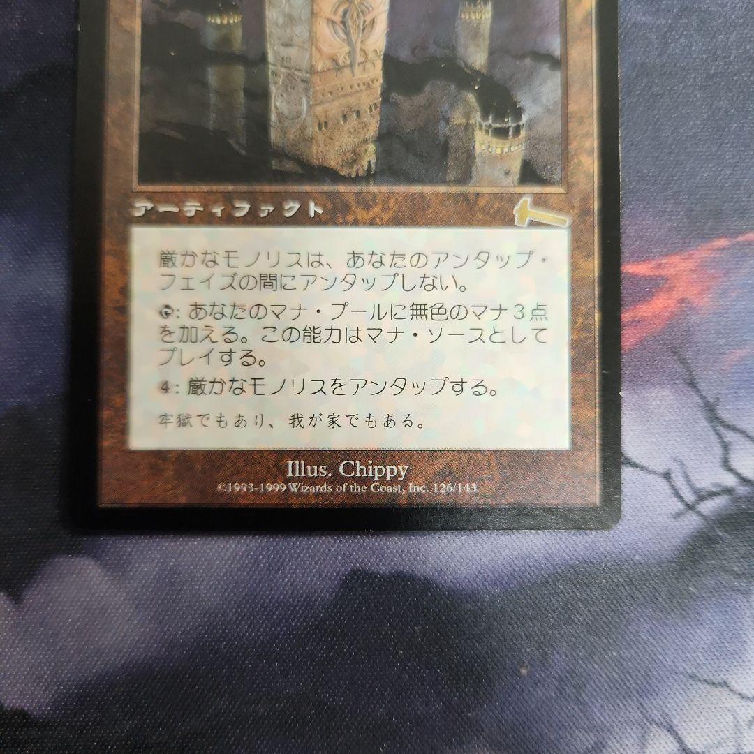 厳かなモノリス 日本語版