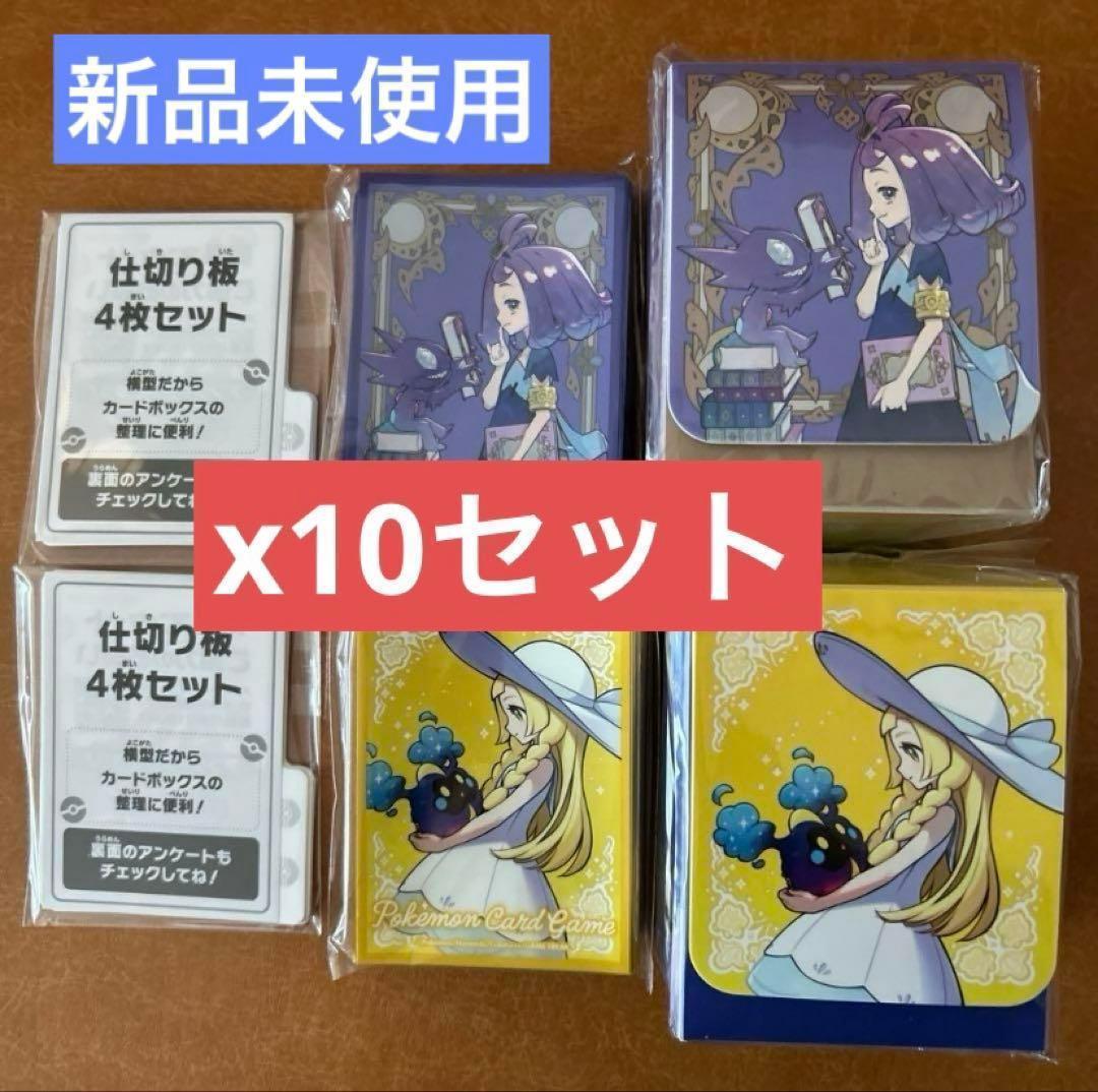 リーリエ・アセロラ デッキシールド&デッキケース セット ポケセン限定