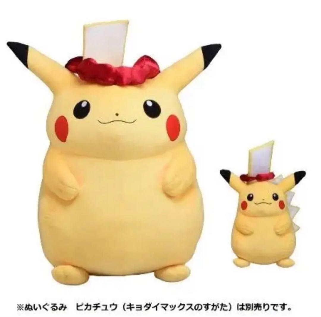 未使用品　超キョダイぬいぐるみ　ピカチュウ　ポケモンセンター限定