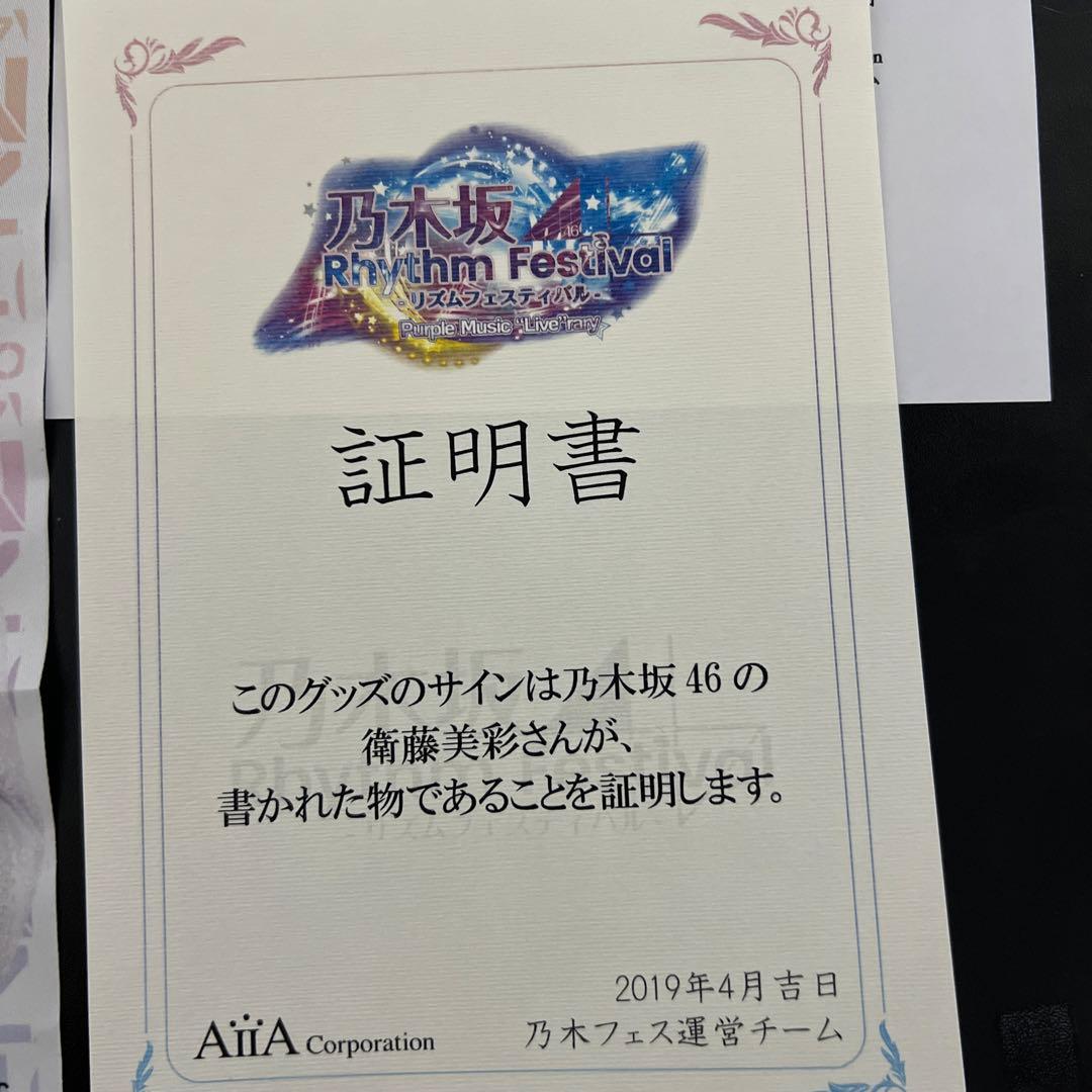 衛藤美彩 サイン入りコースター