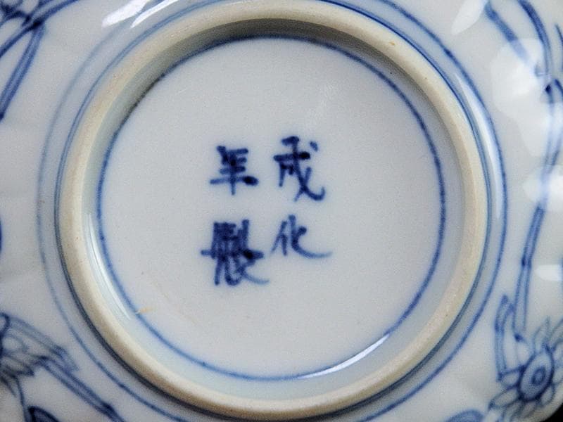 大聖寺伊万里 金襴手 輪花 窓絵 松竹梅の図 豆皿 197AS-BNo - メルカリ