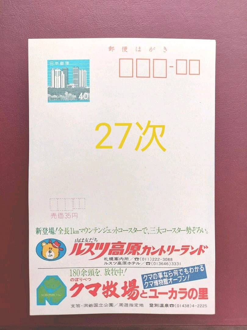 府県版 エコーはがき 21次～30次 333枚 一括販売