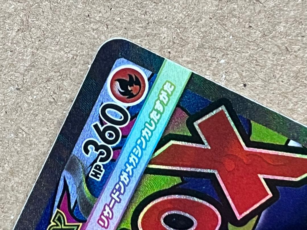 【希少】【高騰中】中国語 超級噴火龍Xex エラー メガリザードンX ex MA