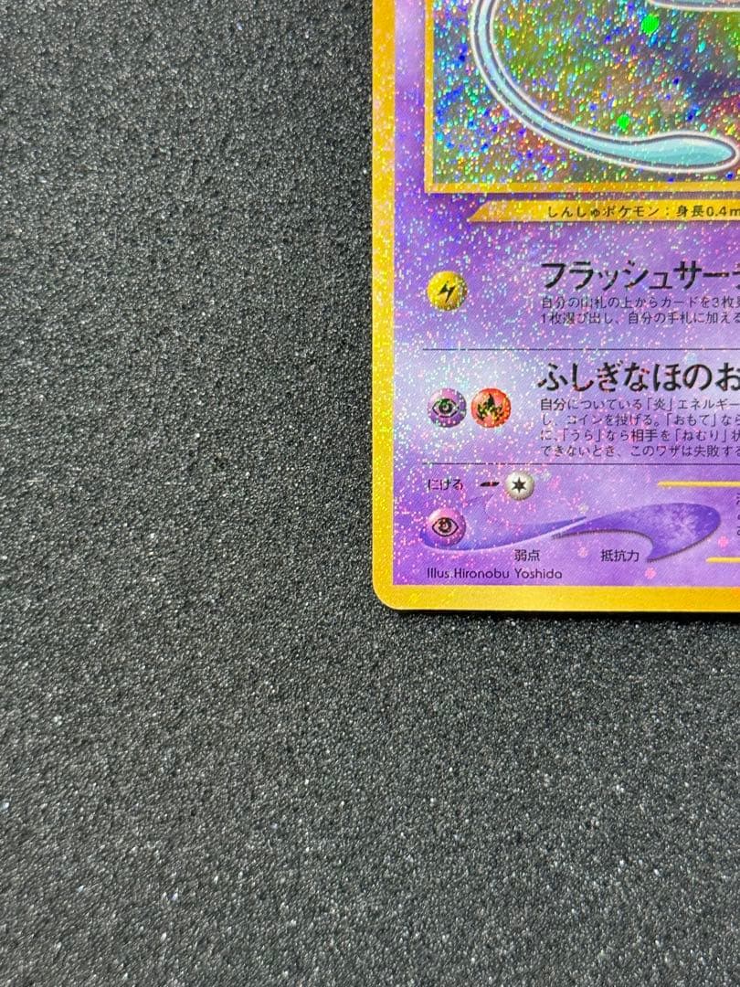 【良品】ひかるミュウ 色違い コロコロ プロモ 旧裏 渦巻きホロ有