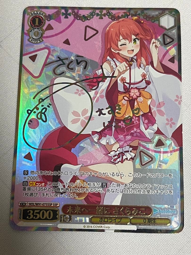 ws ヴァイスシュヴァルツ未来へ一緒にさくらみこssp サイン