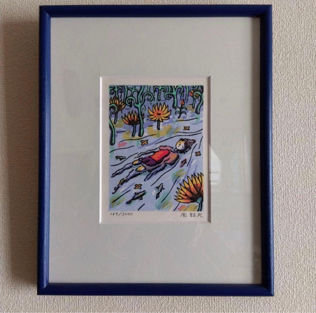 風鈴丸 木版画 プリントカラーリトグラフ 三点 - メルカリ