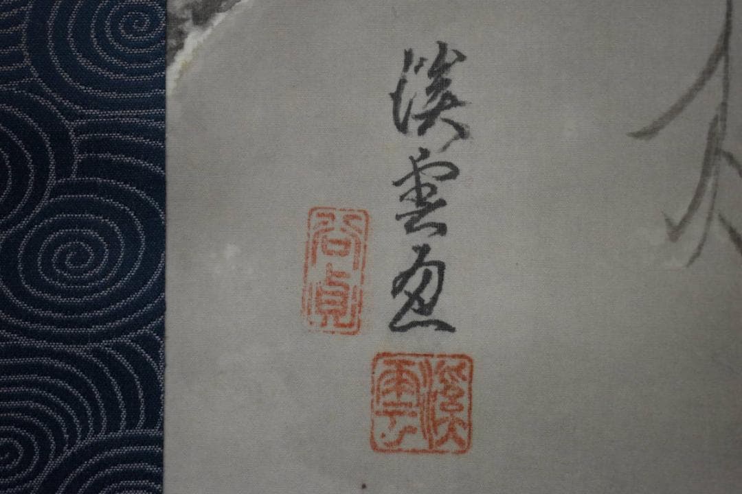 真作/谷口渓雲/柳に遊鯉図/鯉/桐共箱付/布袋屋