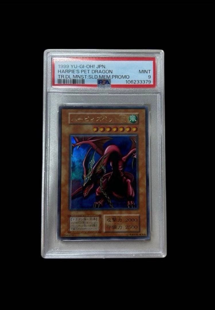 遊戯王 ハーピィズペット竜 PSA9 初期 ウルトラレア - メルカリ