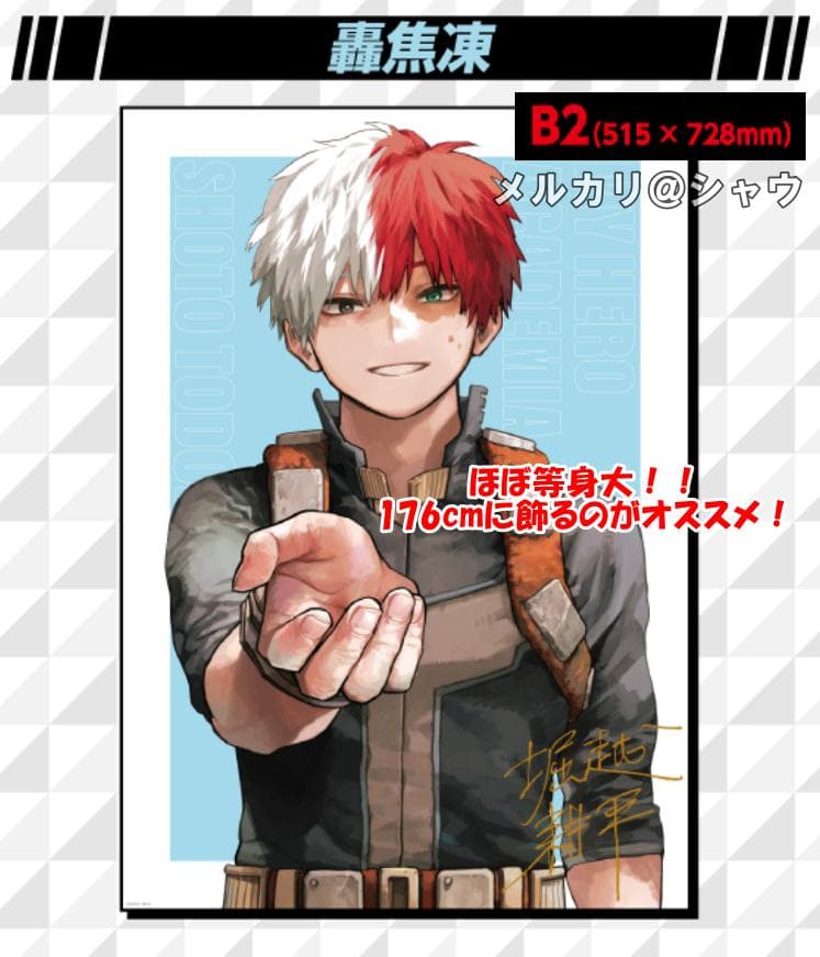 新品未開封 轟焦凍 リッチポスター B2サイズ 僕のヒーローアカデミア