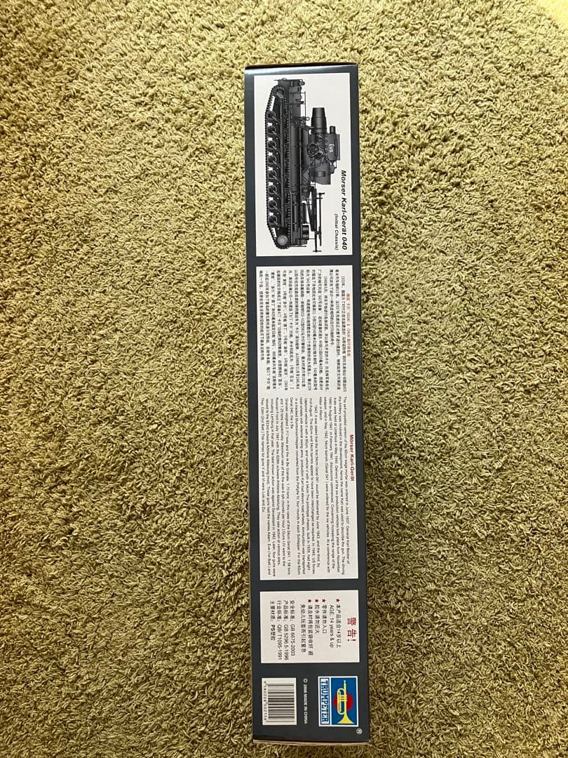 未組立新品　トランペッター カール自走砲 砲身・履帯・エッチングセット