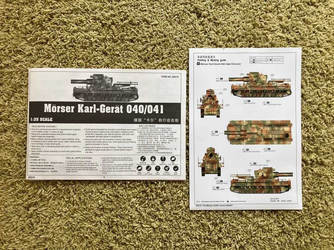 未組立新品　トランペッター カール自走砲 砲身・履帯・エッチングセット