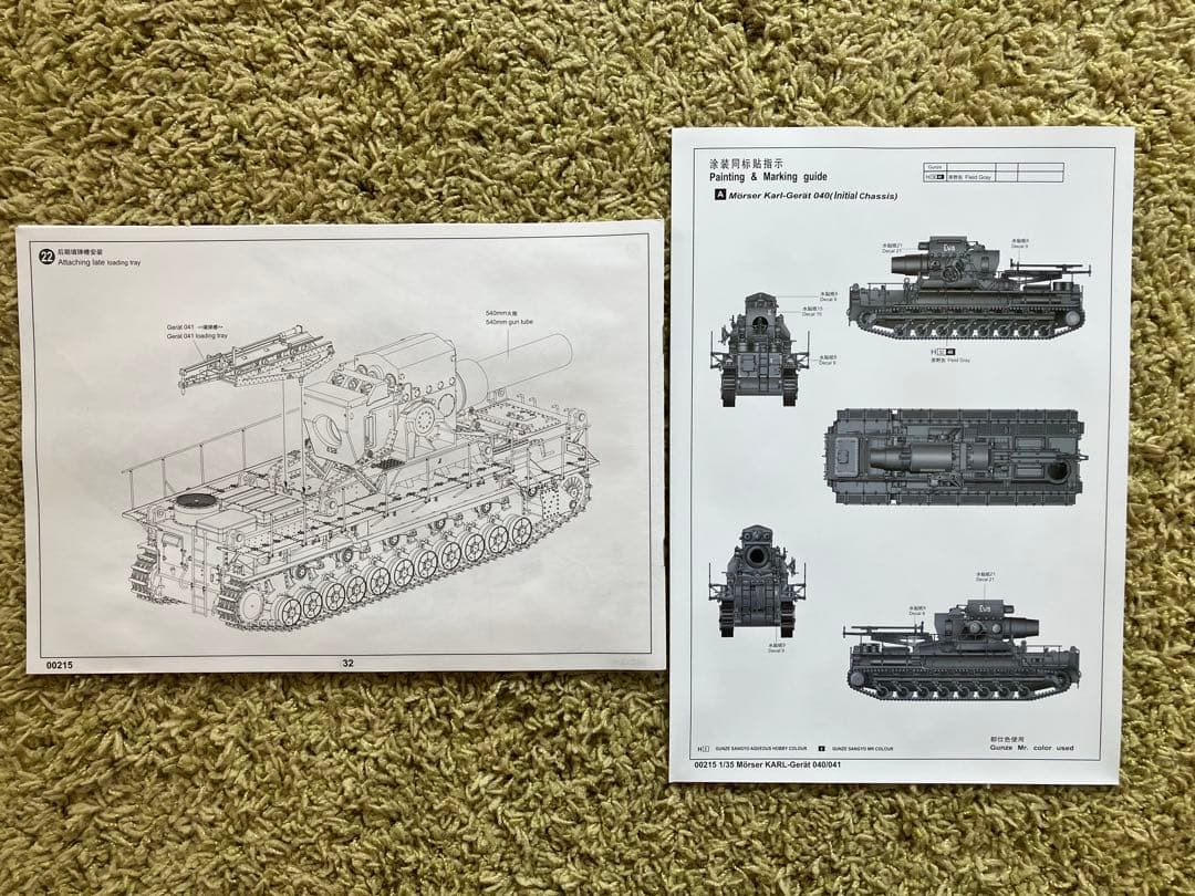 未組立新品　トランペッター カール自走砲 砲身・履帯・エッチングセット