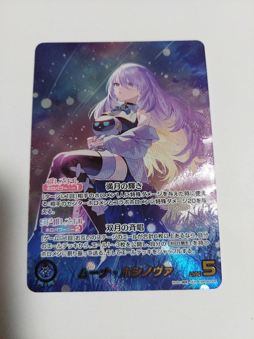 ホロライブカード ムーナ OUR ホロライブカードゲーム ホロカ ムーナ・ホシノヴァ OUR 推しホロメン