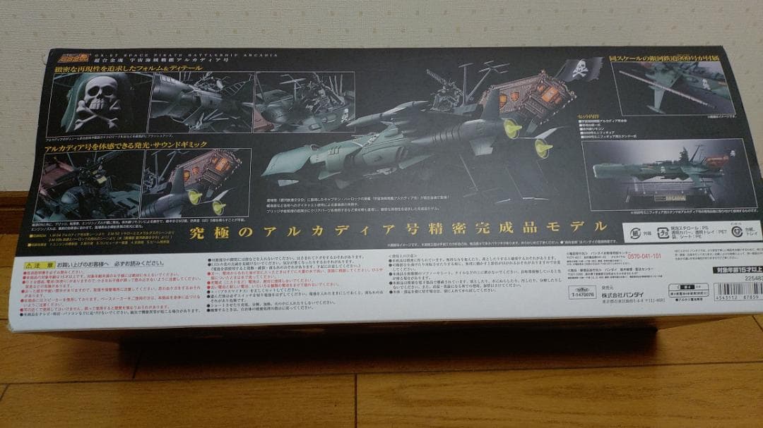 BANDAI アルカディア号 1/100 完成品モデル