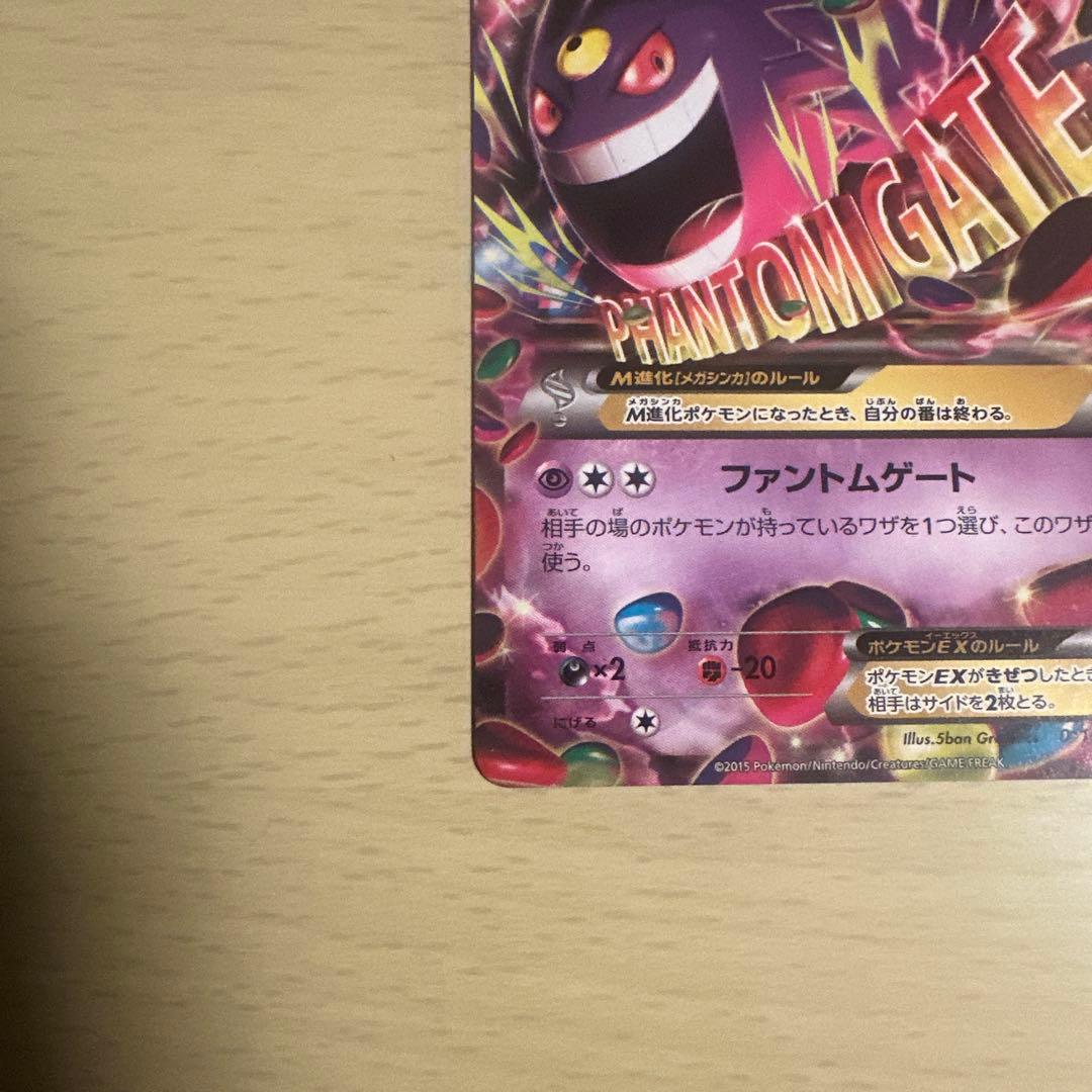 Mゲンガー-EX ポケモンカード