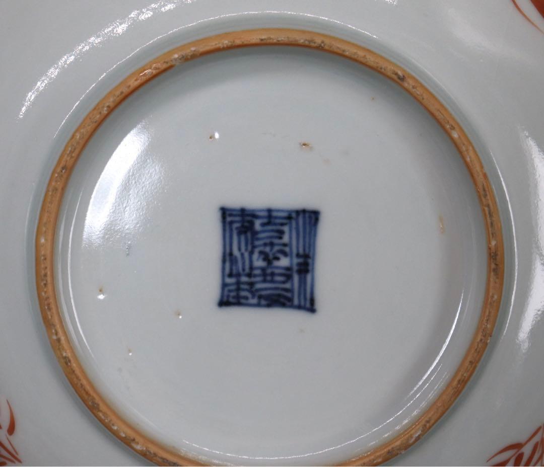 中国 清時代 大清嘉慶年製 ハン紅印譜紋 十錦手 送料