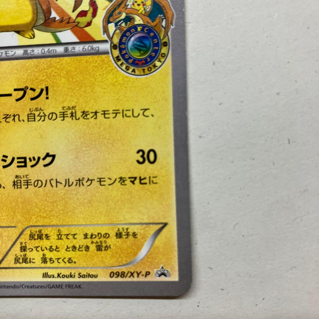 メガトウキョーのピカチュウ PROMO 098/XY-P