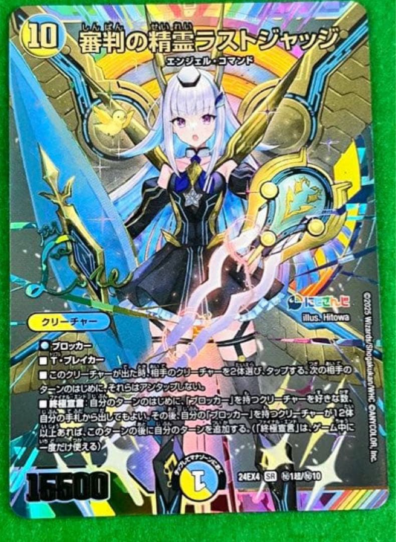 聖霊龍王メルヴェイユ サイン シークレット