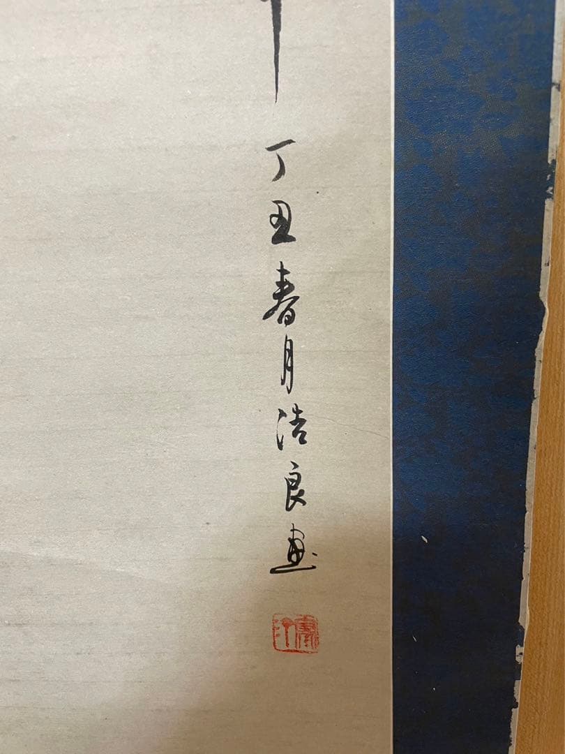 掛軸／松鹤延年／銘刻あり