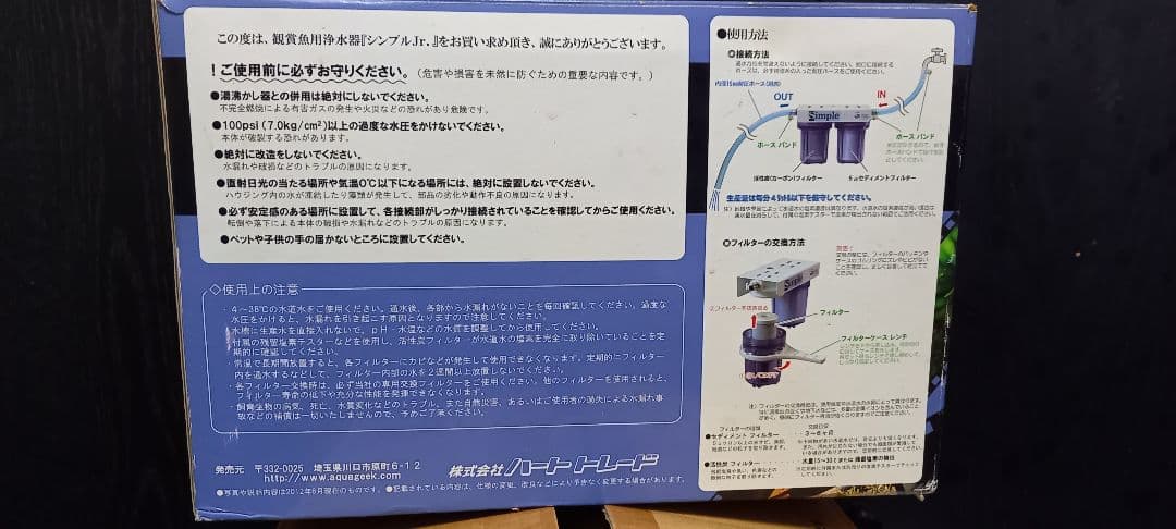 アクアギーク 浄水器 Simple Jr シンプルジュニア