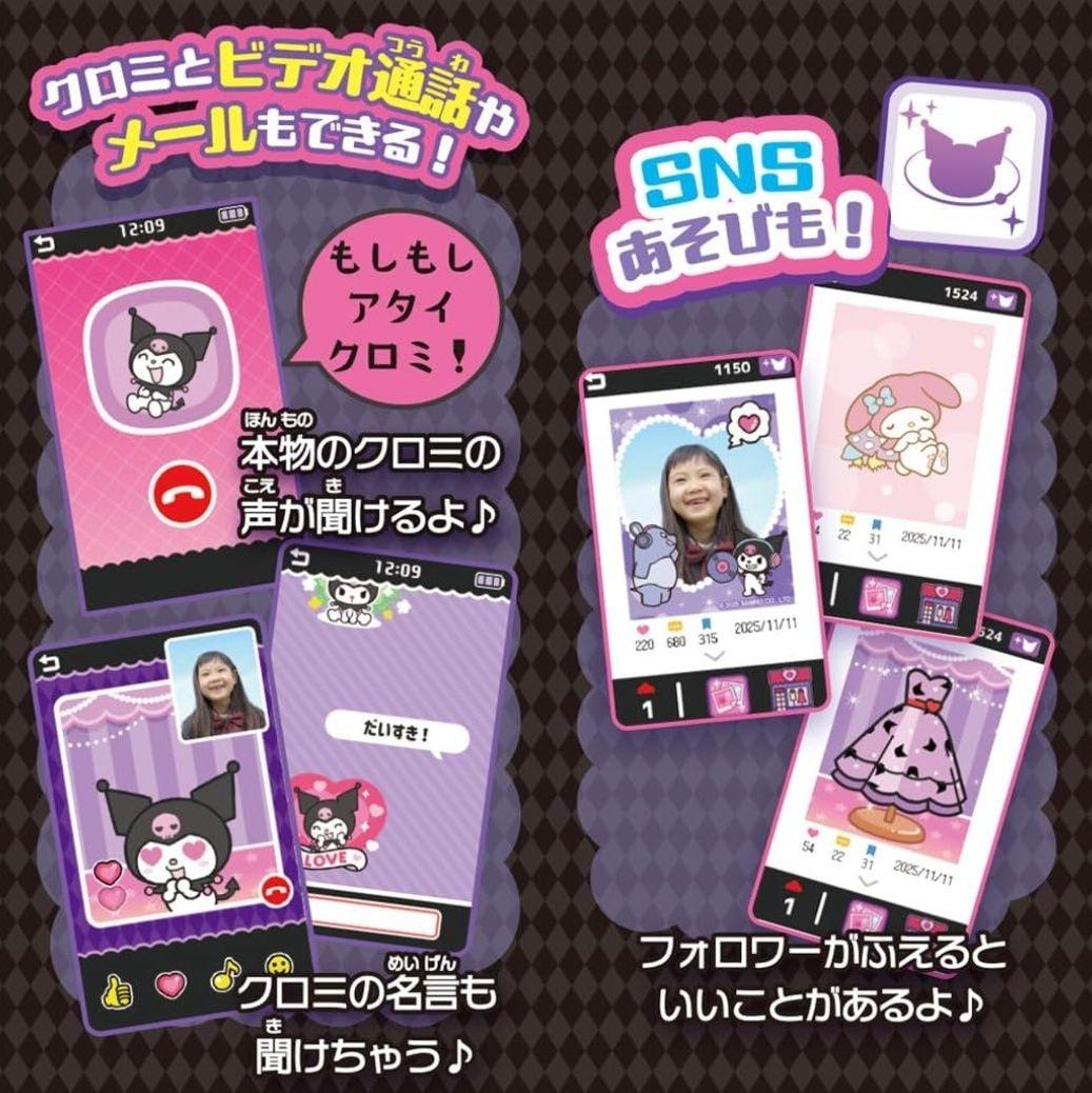 【新品未開封】タカラトミー クロミ スマホワイド