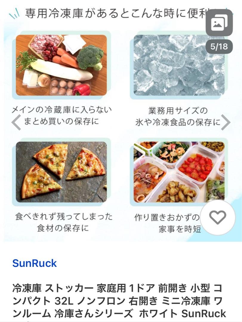 SunRuck サンルック冷凍庫 32L SR-F3202W 新品未使用 送料込