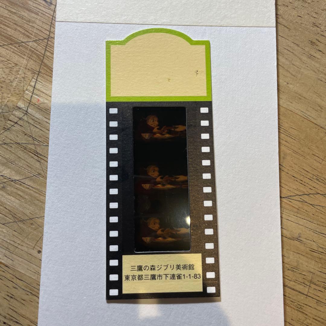 ジブリ美術館 入場券 フィルムデザイン ハウルの動く城 ソフィ - メルカリ